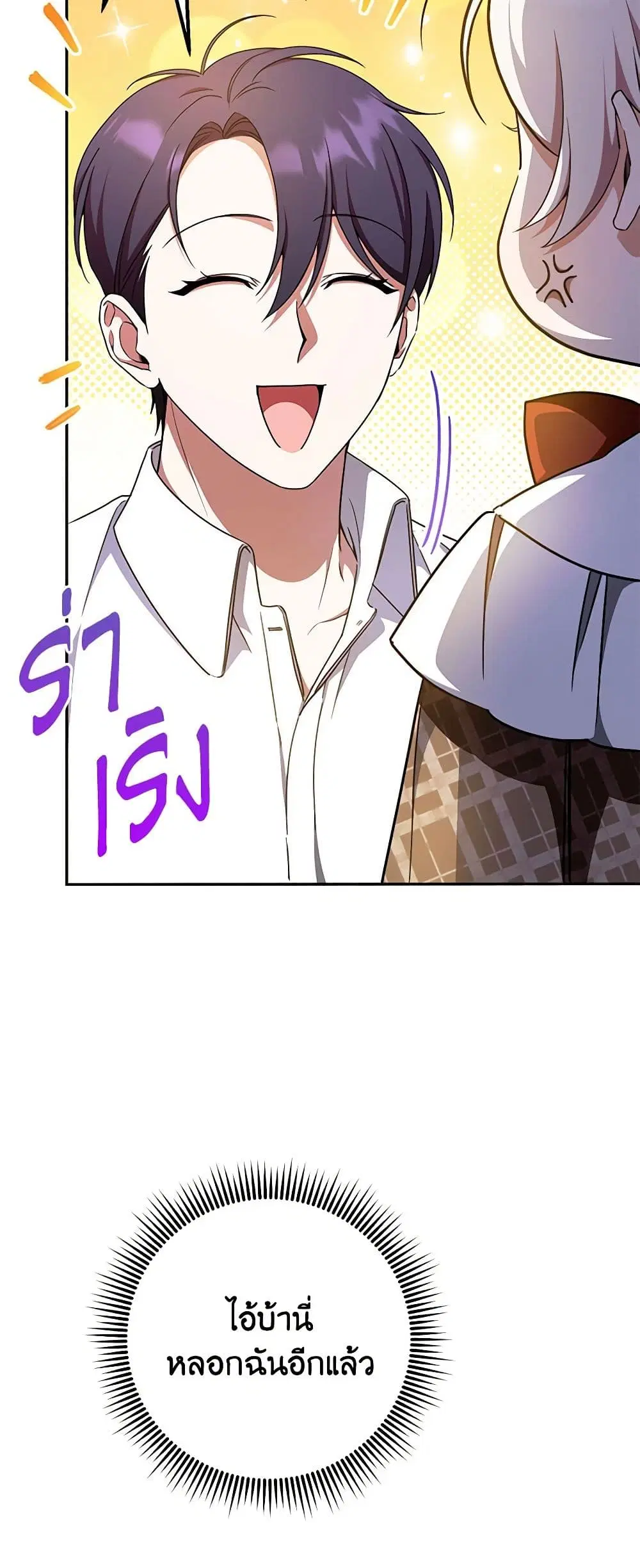 The Wicked Little Princess ตอนที่ 87 หน้า 40