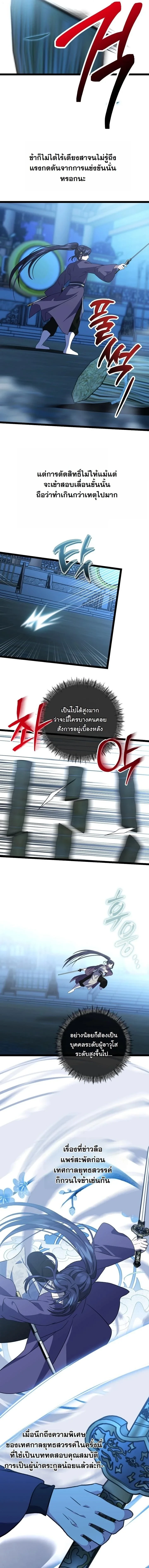 The Return of Namgung’s Granddaughter ตอนที่ 53 หน้า 7