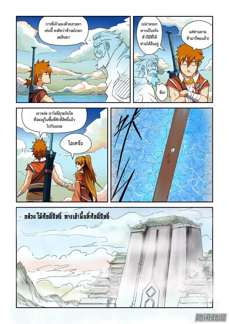 Tales of Demons and Gods ตอนที่ 115 หน้า 5