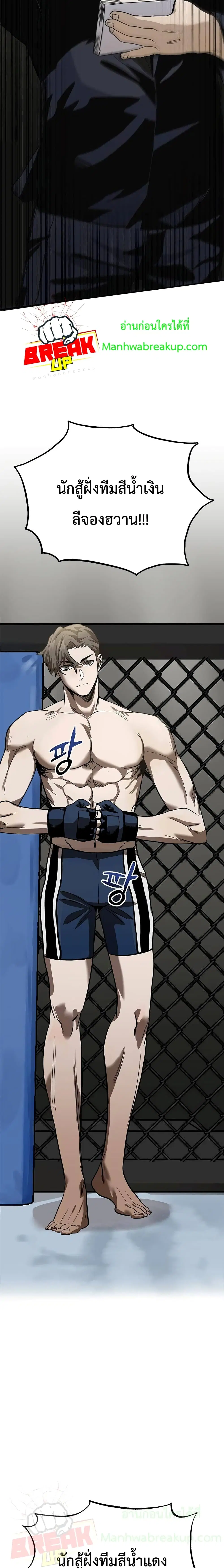 King of the Octagon ตอนที่ 2 หน้า 6