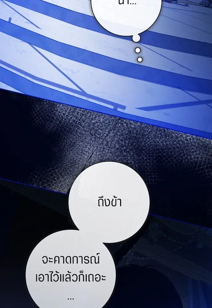 Your Throne ตอนที่ 178 หน้า 139