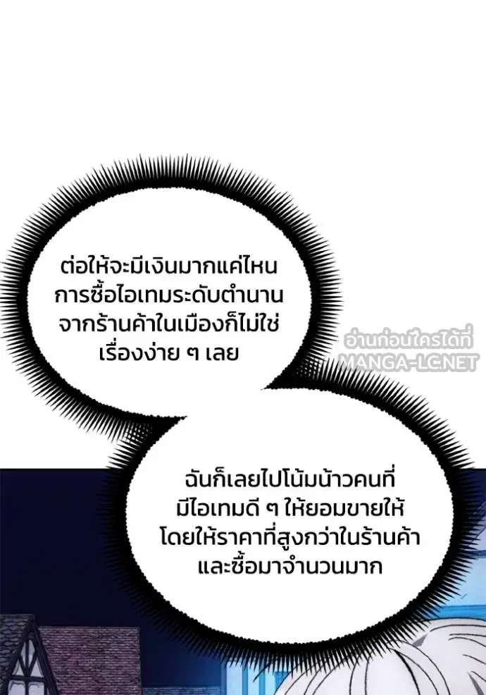 How to Live as a Villain ตอนที่ 159 หน้า 96