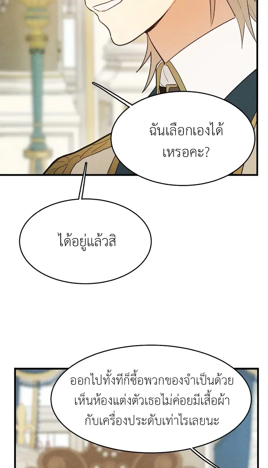 The Young Lady Is a Royal Chef ตอนที่ 37 หน้า 54