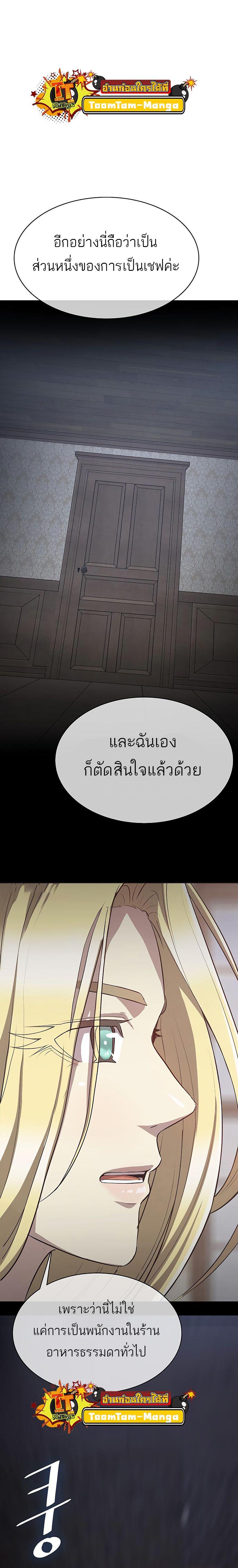 The Strongest Chef in Another World เชฟพันธุ์แกร่งในต่างโลก ตอนที่ 8 หน้า 30