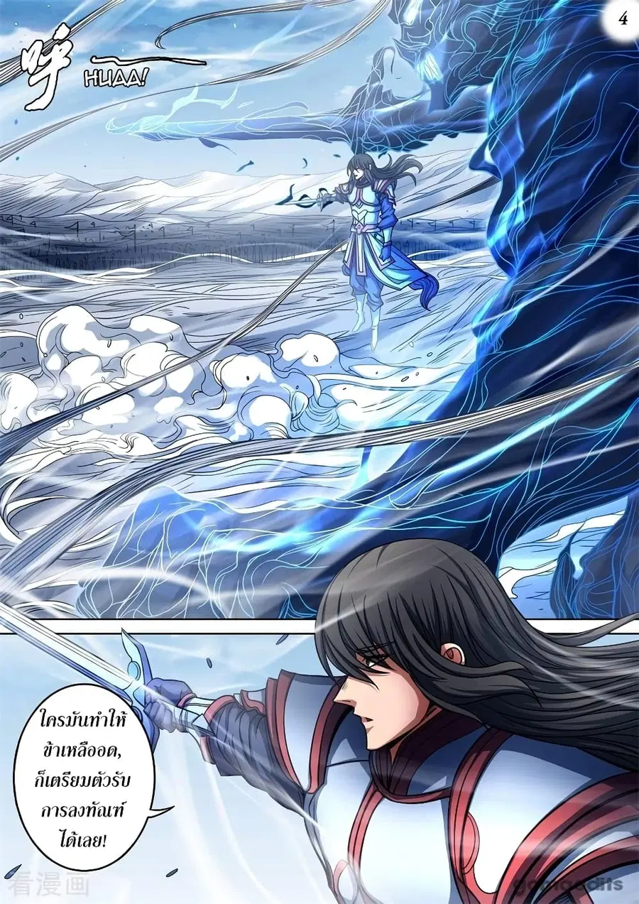 God of Martial Arts ตอนที่ 275 หน้า 5