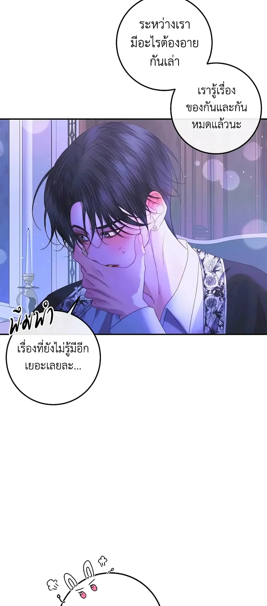 Becoming The Villain’s Family ตอนที่ 72 หน้า 7