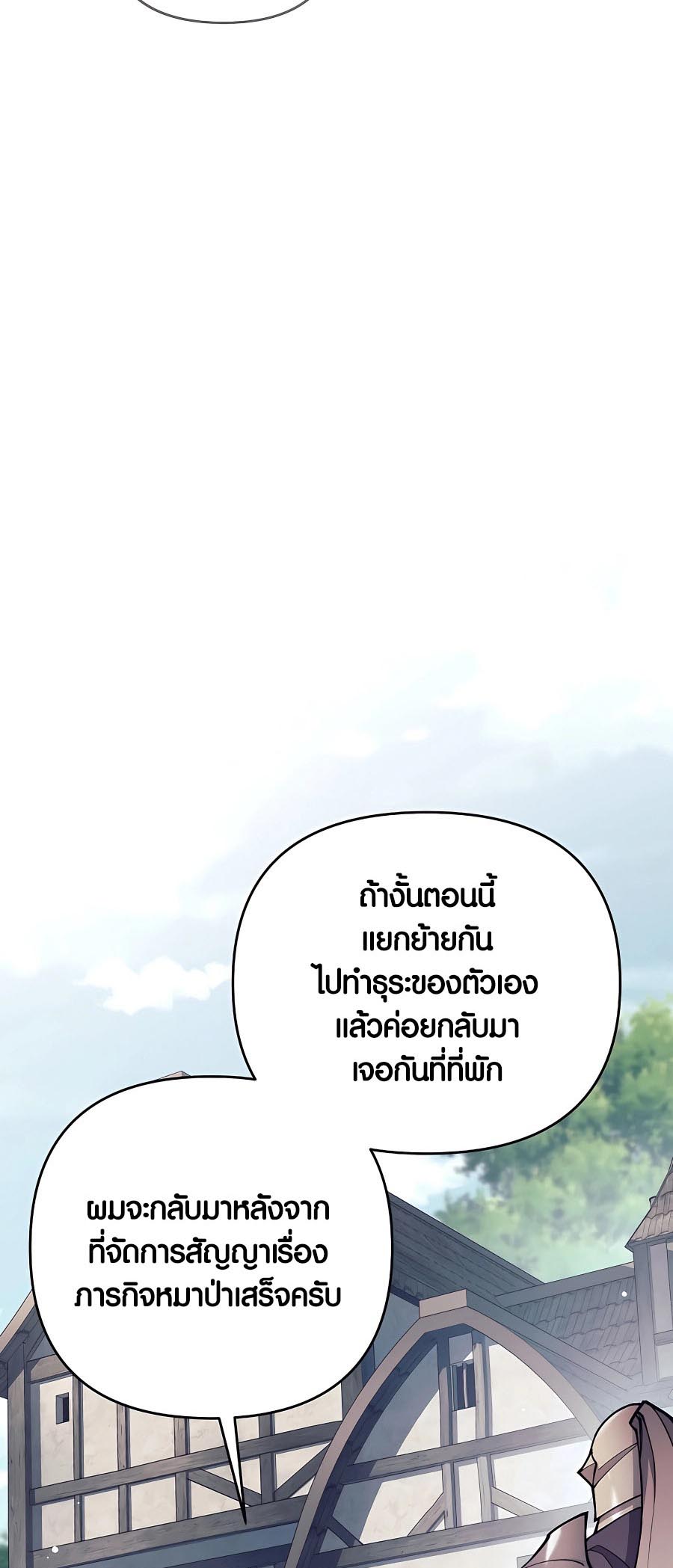 Trash of A Dark Fantasy ผมกลายเป็นตัวละครในเกมแนวดาร์กแฟนตาซี ตอนที่ 11 หน้า 44