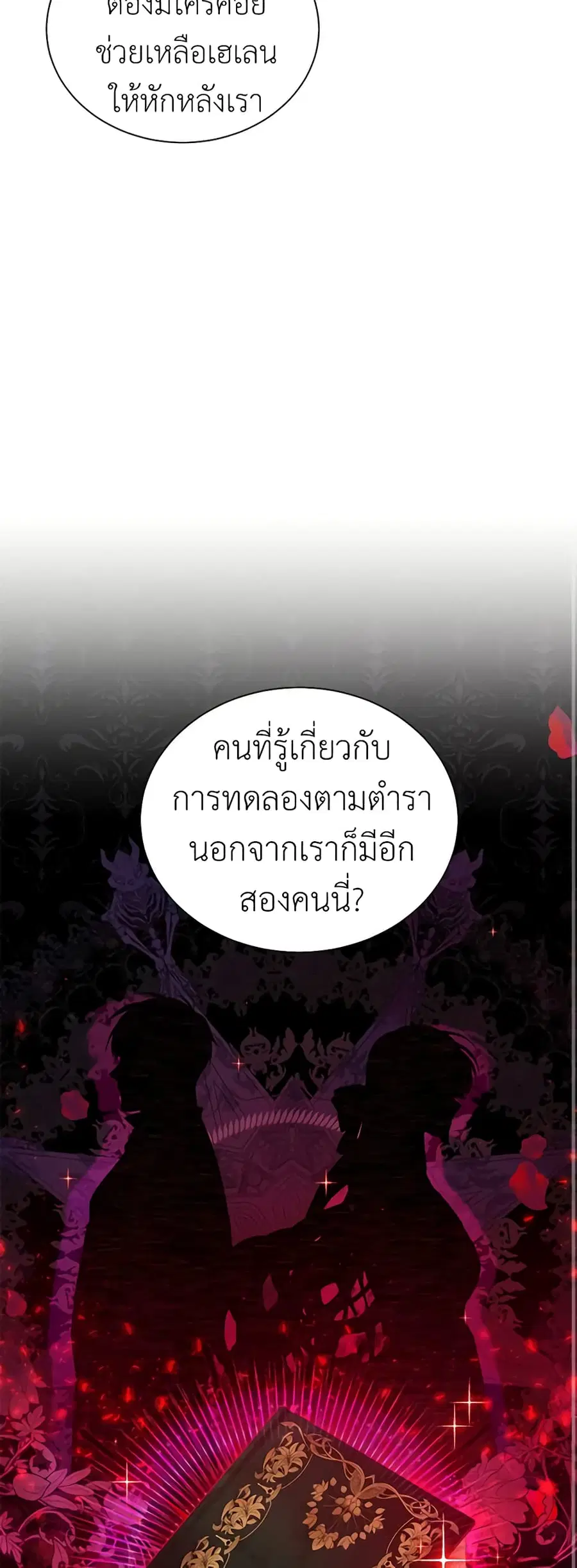The Soulless Duchess ตอนที่ 101 หน้า 7