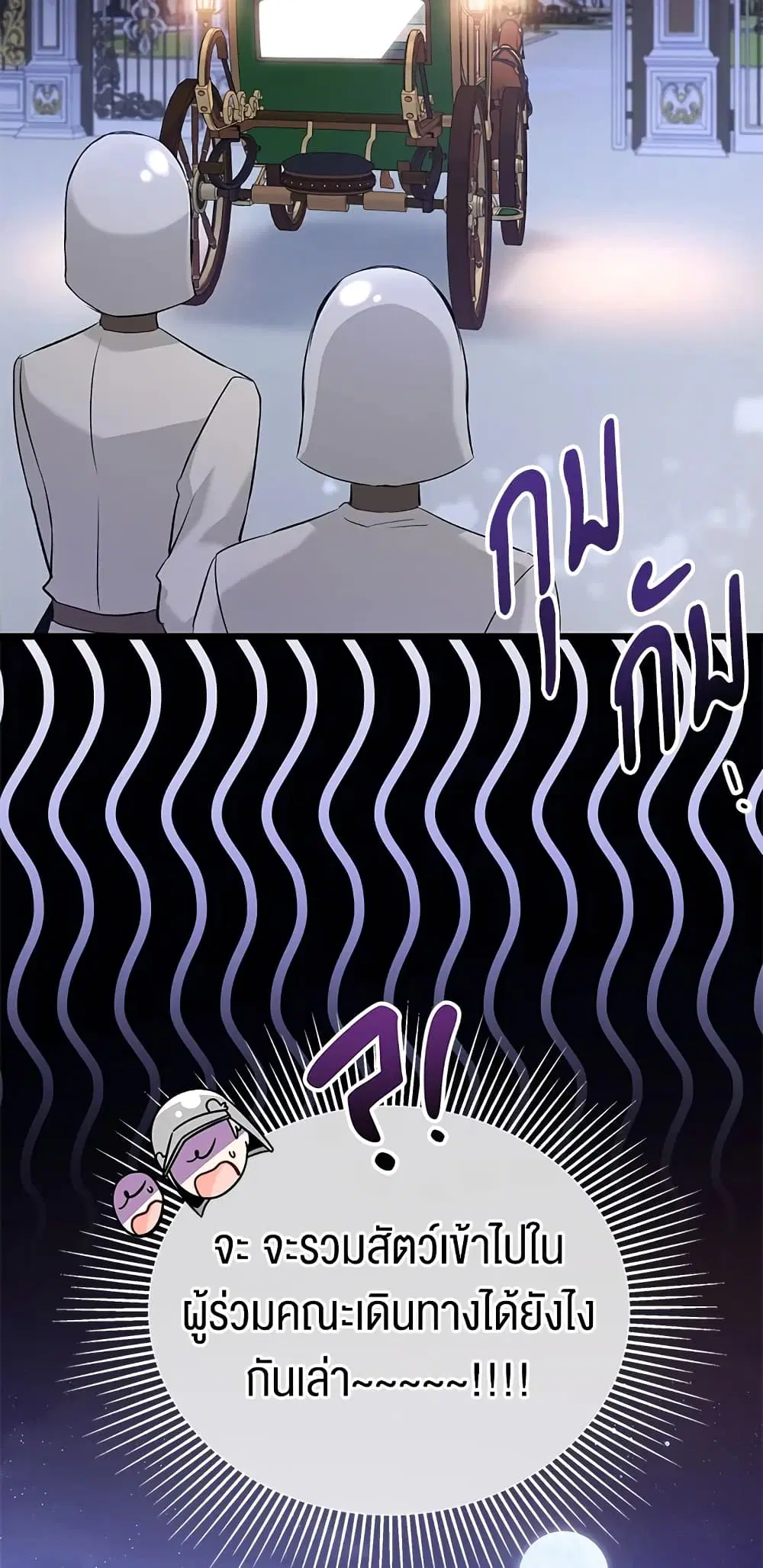 The Symbiotic Relationship Between a Panther and a Rabbit ตอนที่ 62 หน้า 51
