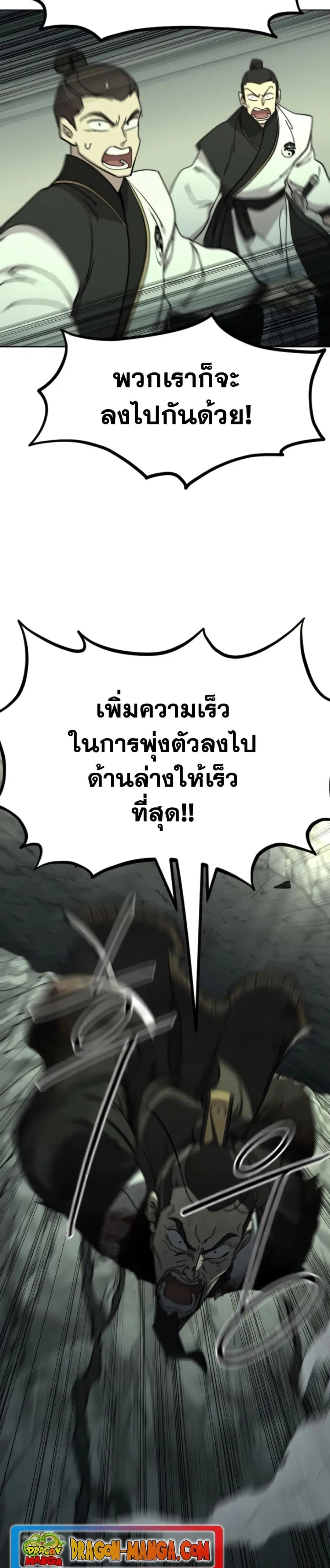 Return of the Mount Hua Sect ตอนที่ 108 หน้า 10