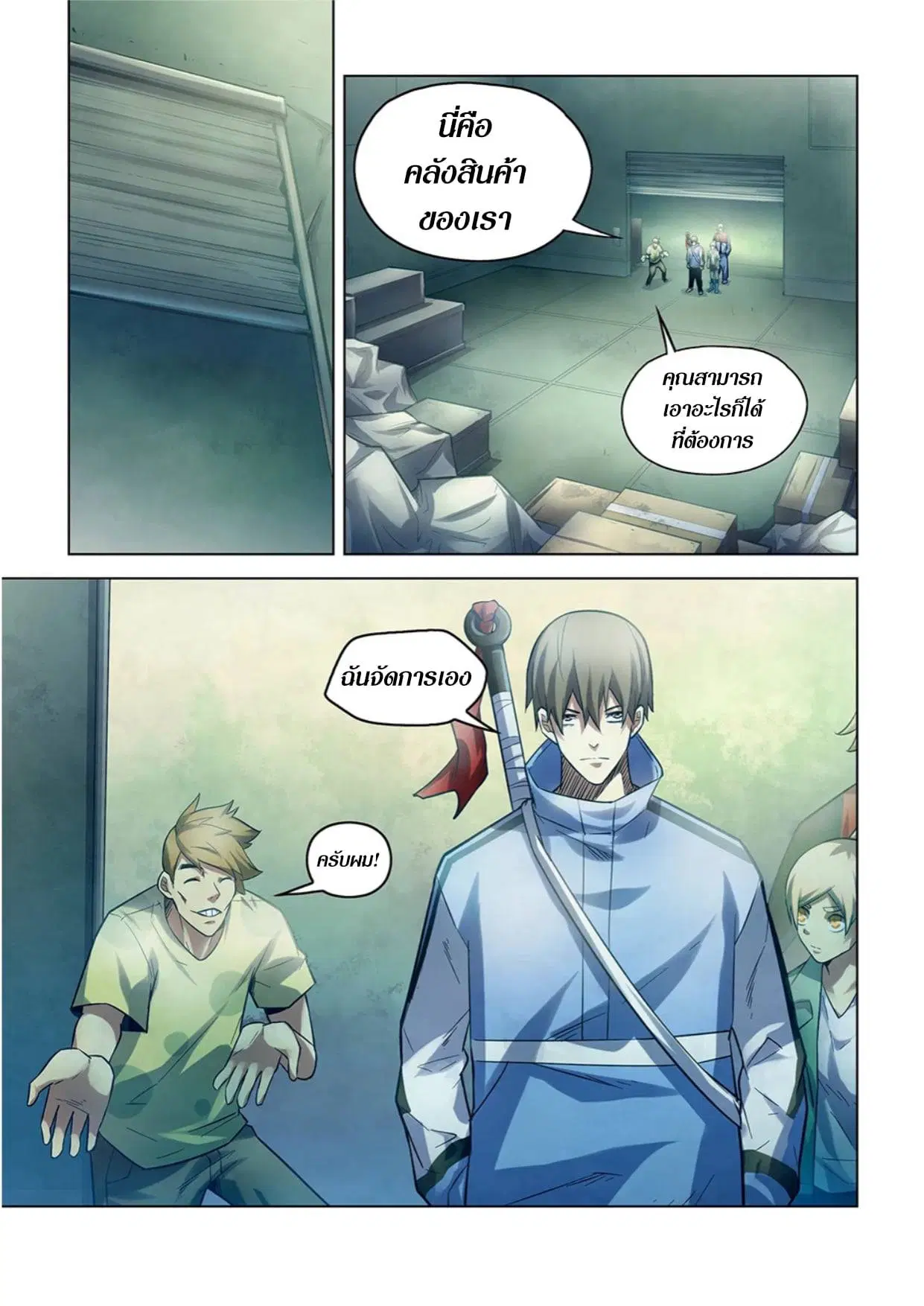 The Last Human ตอนที่ 266 หน้า 11