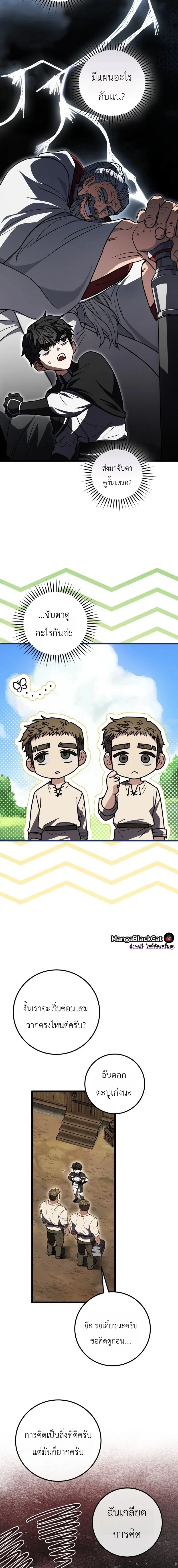 The Regressor and the Blind Saintess – ผู้ย้อนเวลากับนักบุญตาบอด ตอนที่ 6 หน้า 20