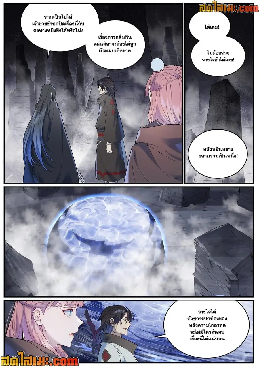 Bailian Chengshen ตอนที่ 961 หน้า 8