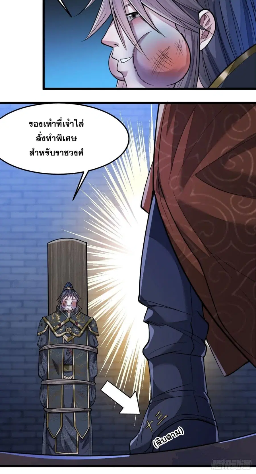 I’m Really Not the Son of Luck ตอนที่ 39 หน้า 19