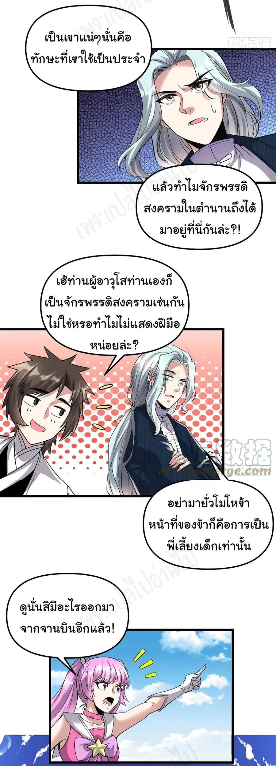 I might be A Fake Fairy ตอนที่ 215 หน้า 12