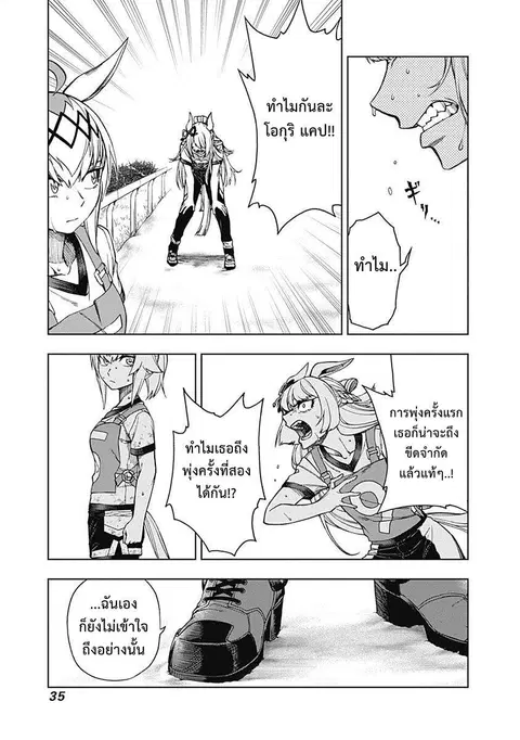 Uma Musume: Cinderella Gray ตอนที่ 9 หน้า 10