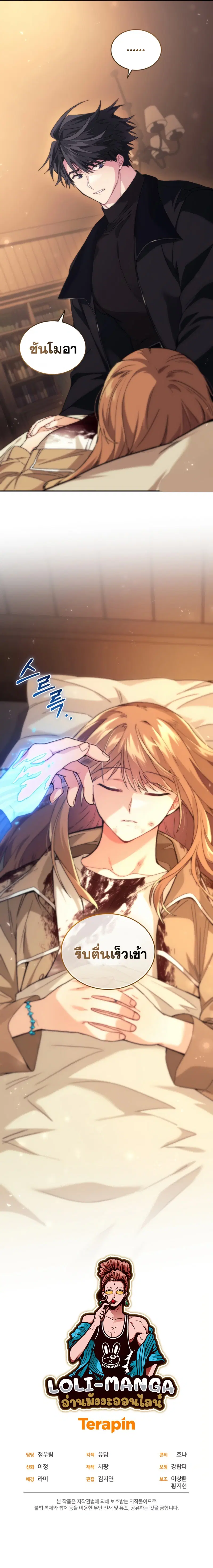 I Stole the Number One Ranker’s Soul ฉันขโมยวิญญาณของแรงเกอร์อันดับ 1 ตอนที่ 50 หน้า 14