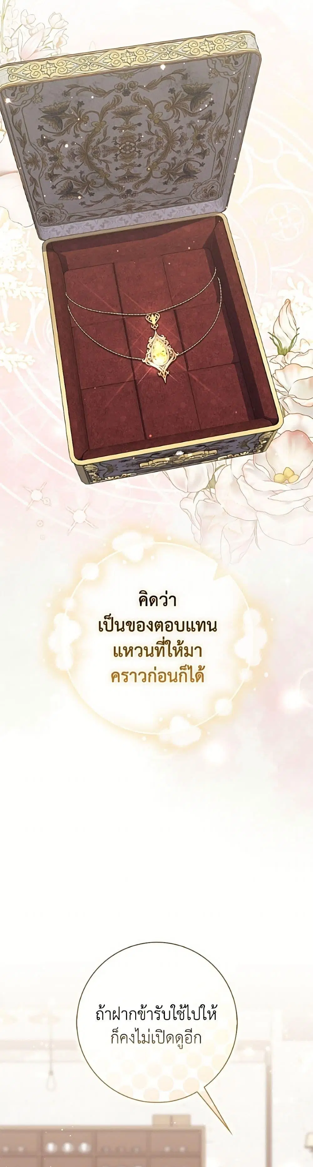 A Princess Who Reads Fortune ตอนที่ 136 หน้า 38
