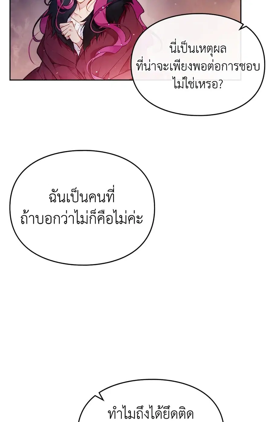 Death Is The Only Ending For The Villainess ตอนที่ 71 หน้า 46