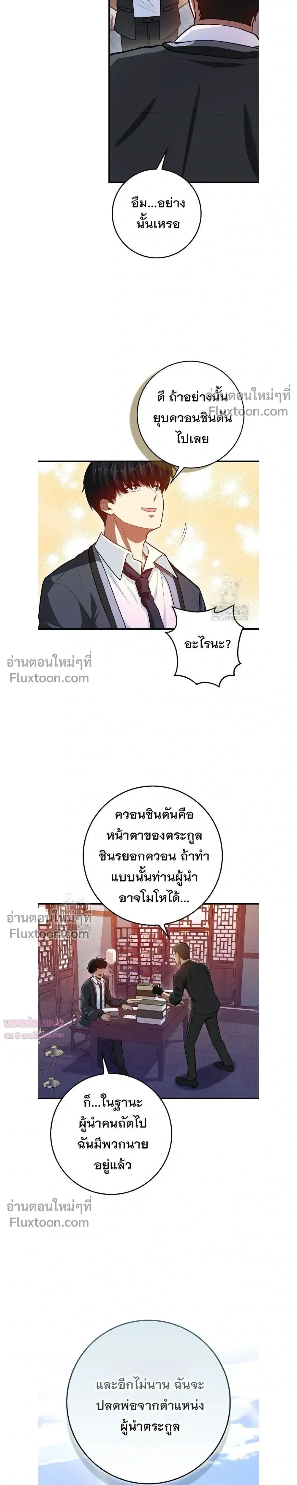 Return of the Martial Arts Genius ตอนที่ 101 หน้า 31