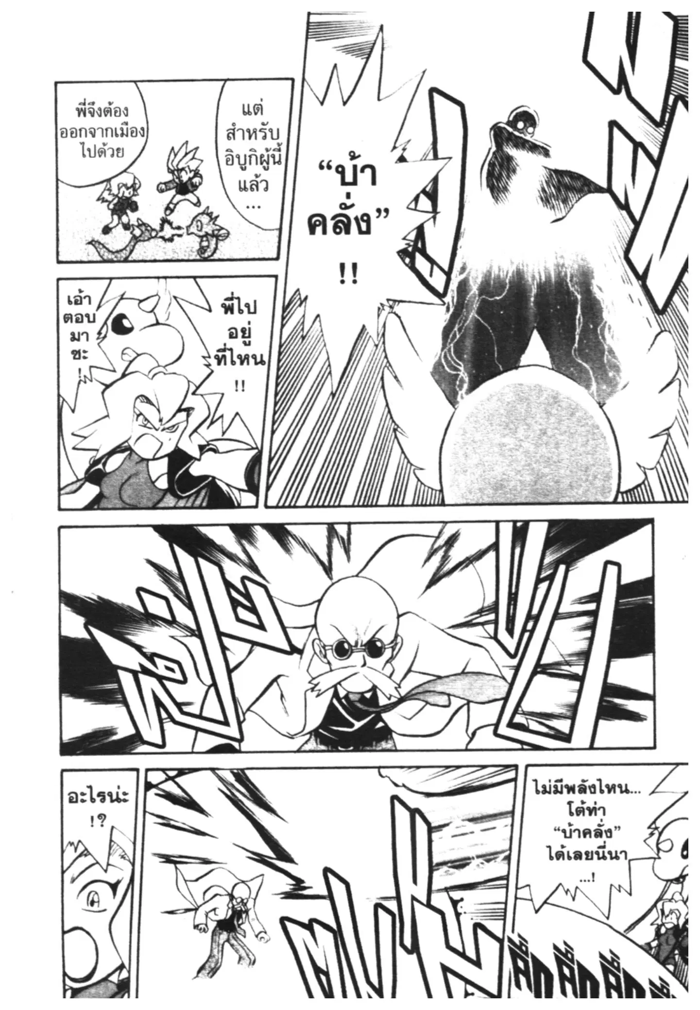Pokémon ตอนที่ 168 หน้า 7