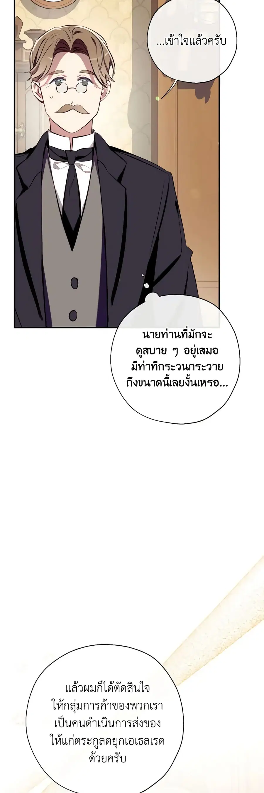 Can We Become a Family? ตอนที่ 81 หน้า 31