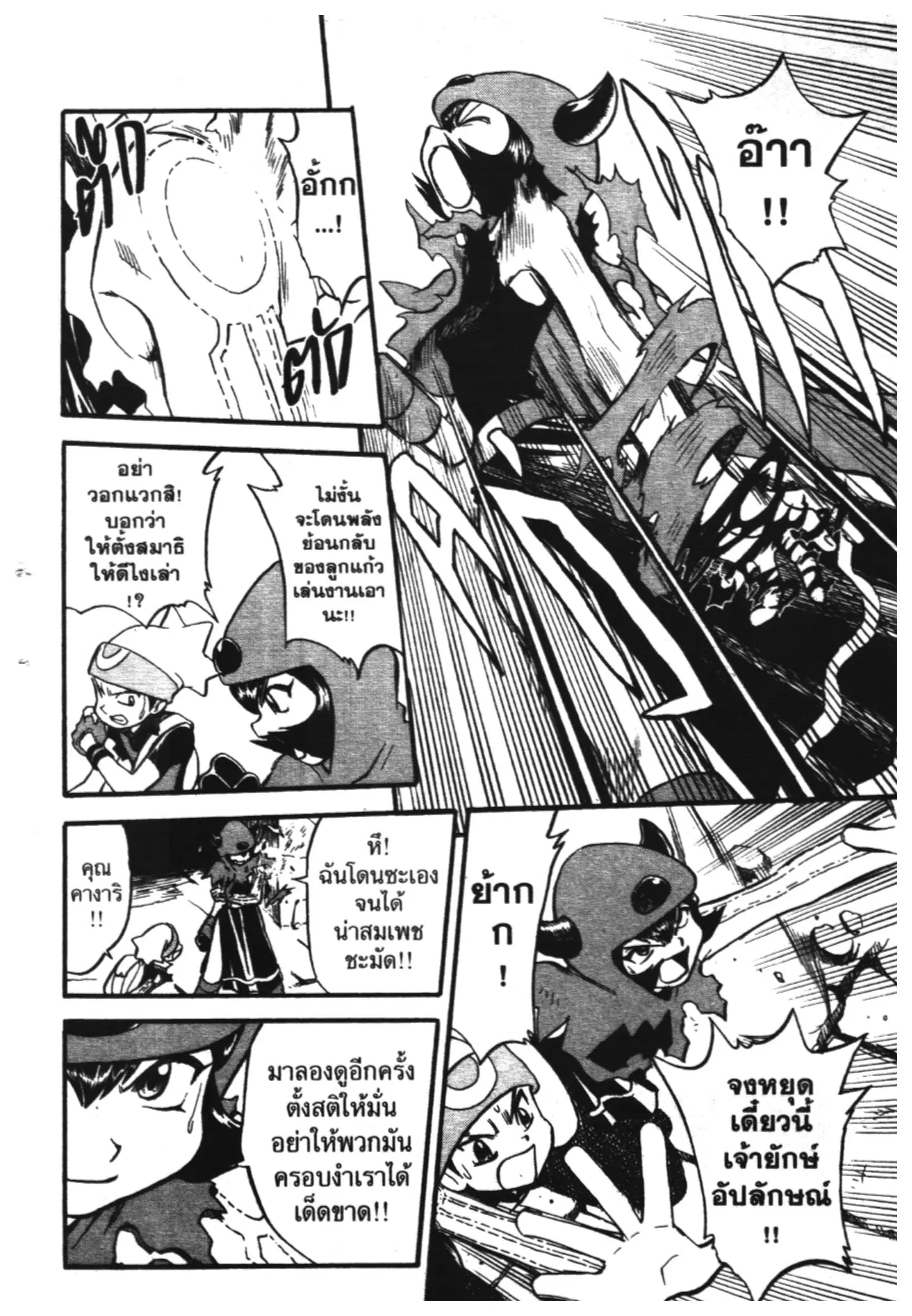 Pokémon ตอนที่ 261 หน้า 6