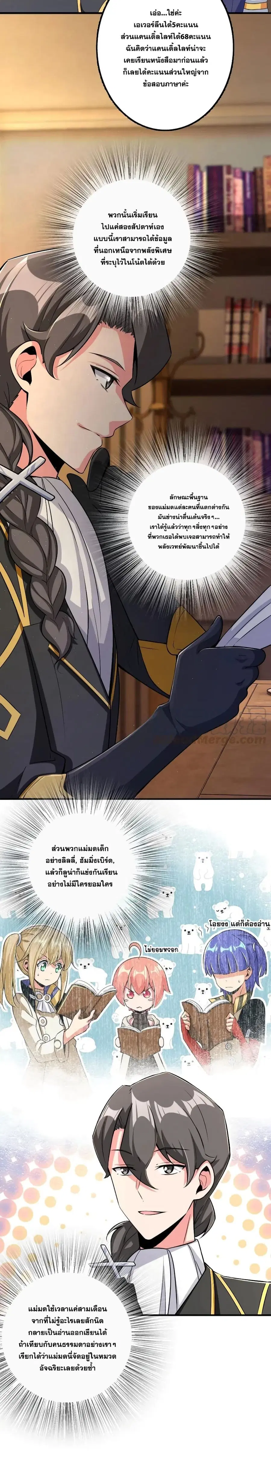 Release That Witch ตอนที่ 169 หน้า 8
