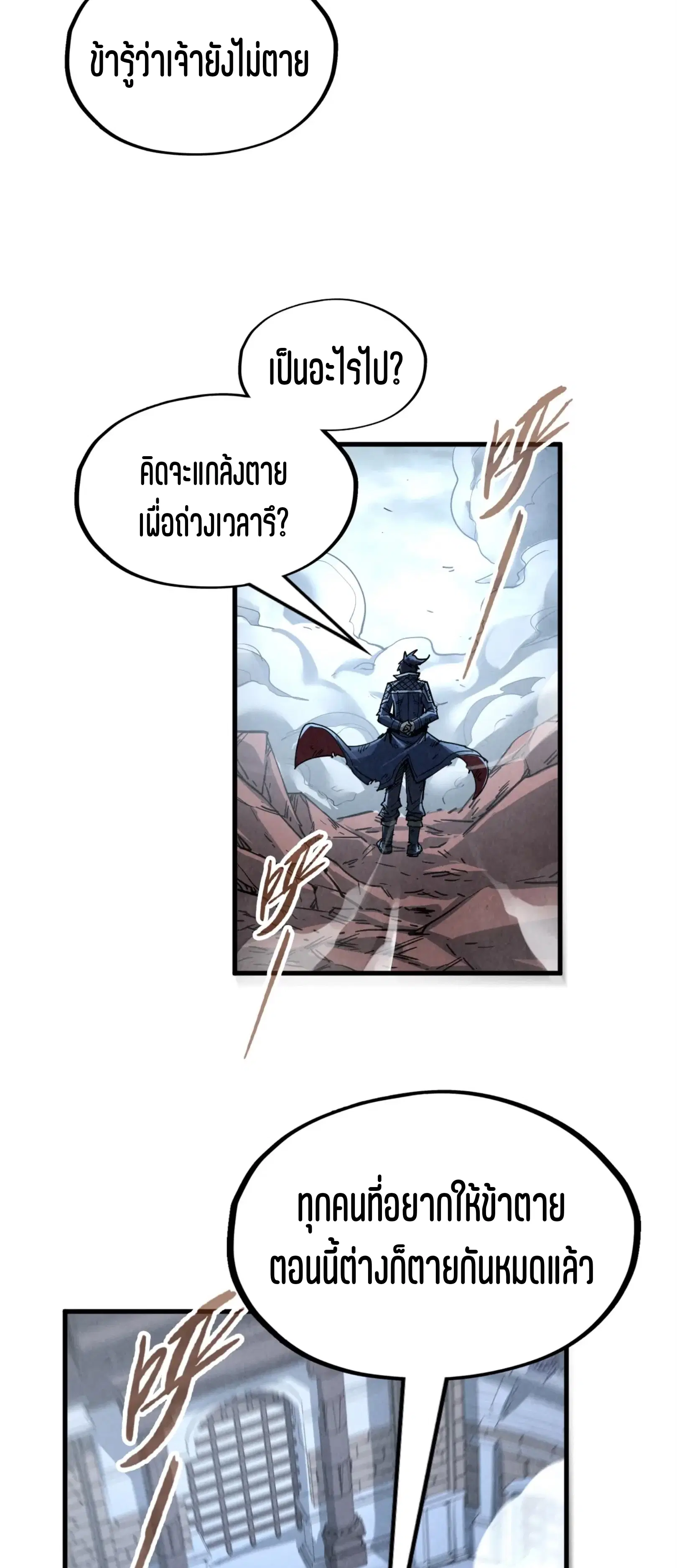 The Eternal Supreme ตอนที่ 224 หน้า 47
