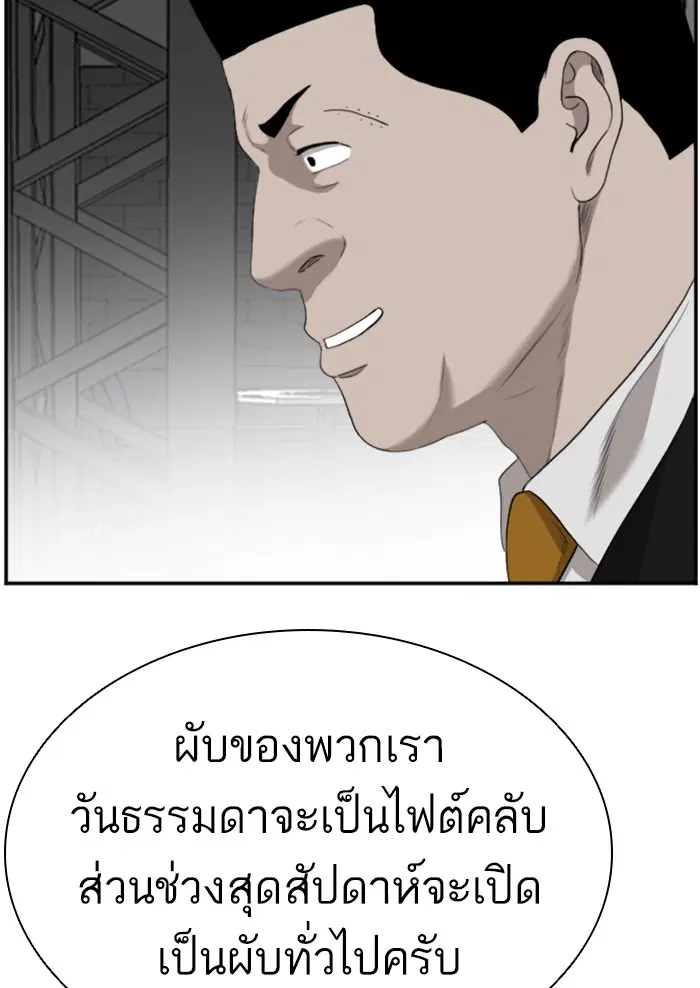 Bad Guy ตอนที่ 97 หน้า 86
