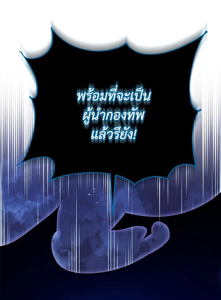 Necromancer Academy’s Genius Summoner ตอนที่ 22 หน้า 95