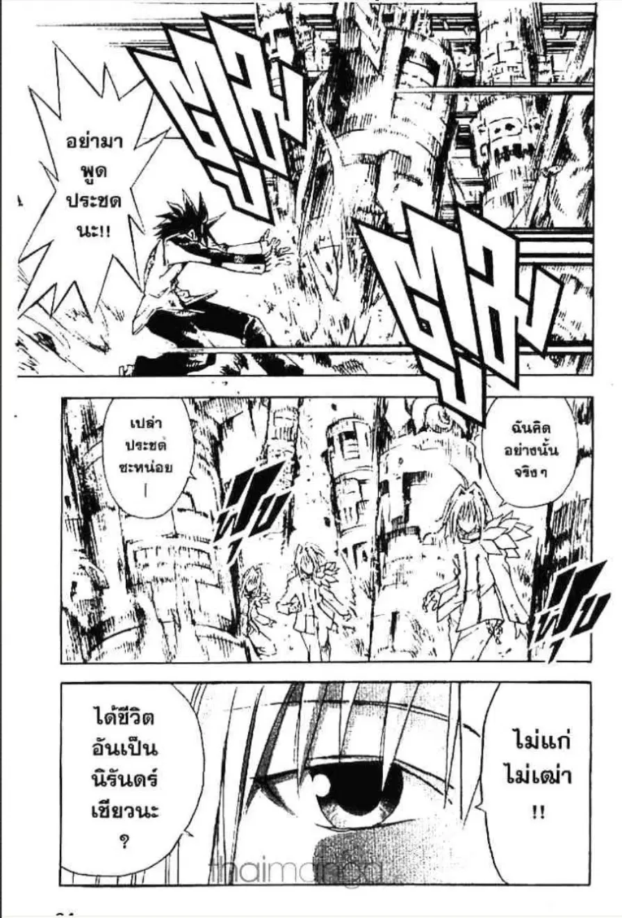 MÄR ตอนที่ 131 หน้า 11