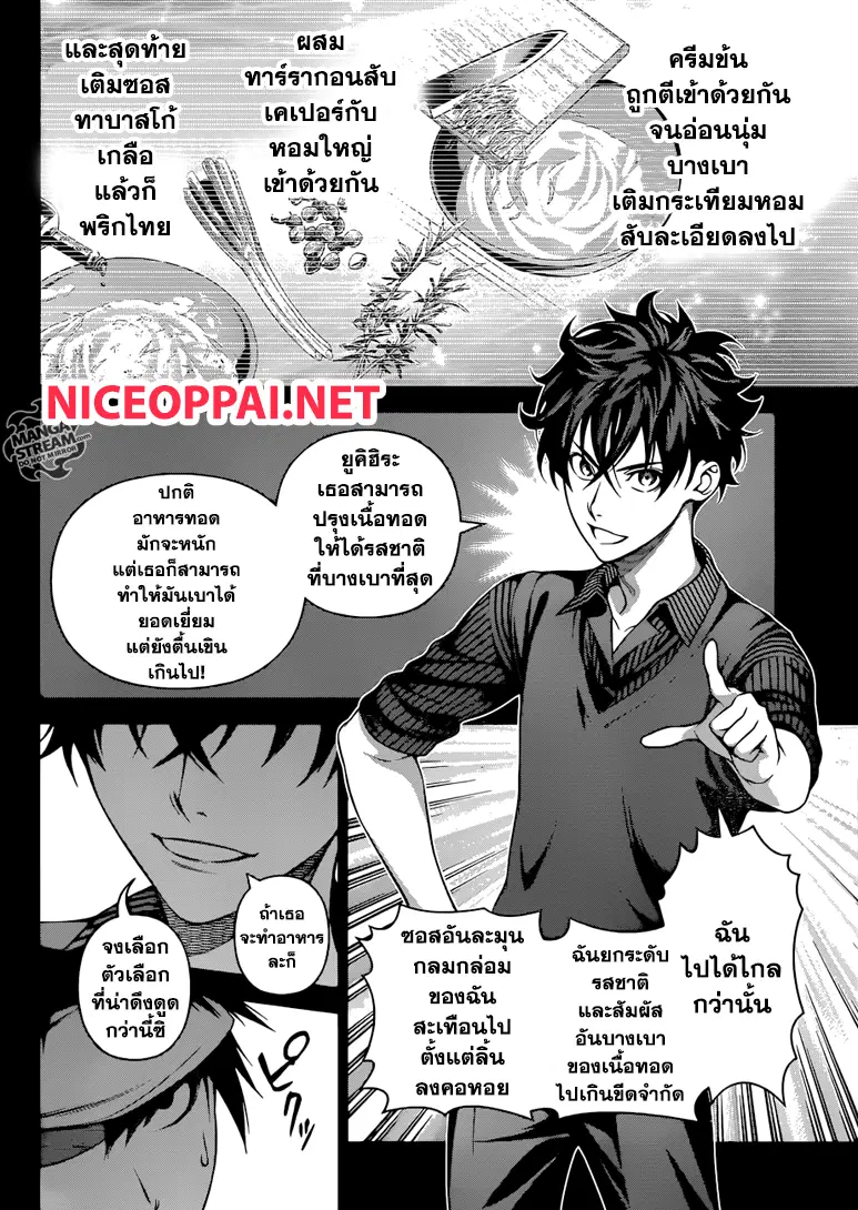 Shokugeki no Soma ตอนที่ 275 หน้า 11