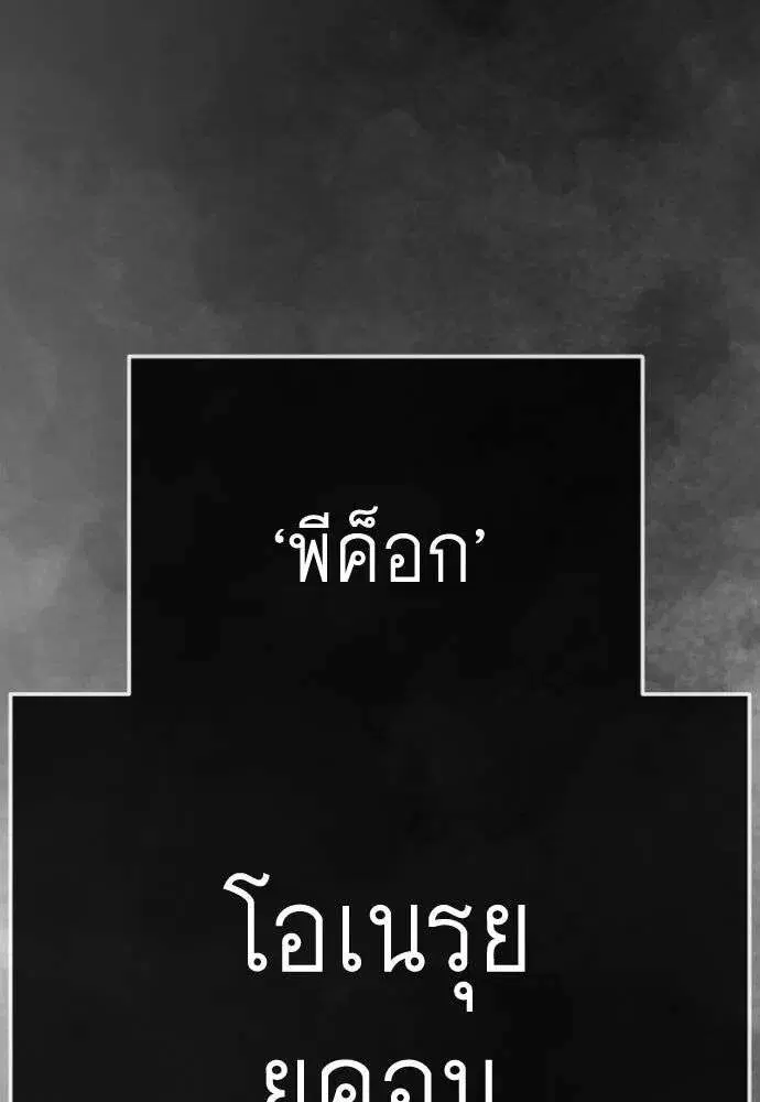 Superhuman Era ตอนที่ 230 หน้า 85