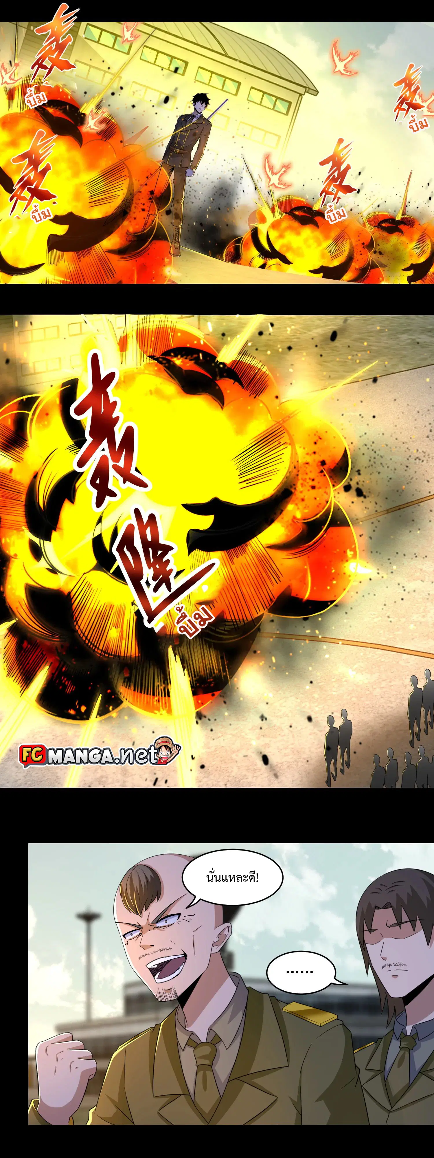 The King of Doom ตอนที่ 172 หน้า 5