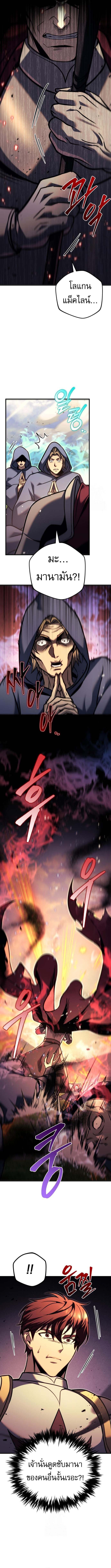 Regressor of the Fallen Family เพลิงสงครามหวนจุติ ตอนที่ 94 หน้า 2