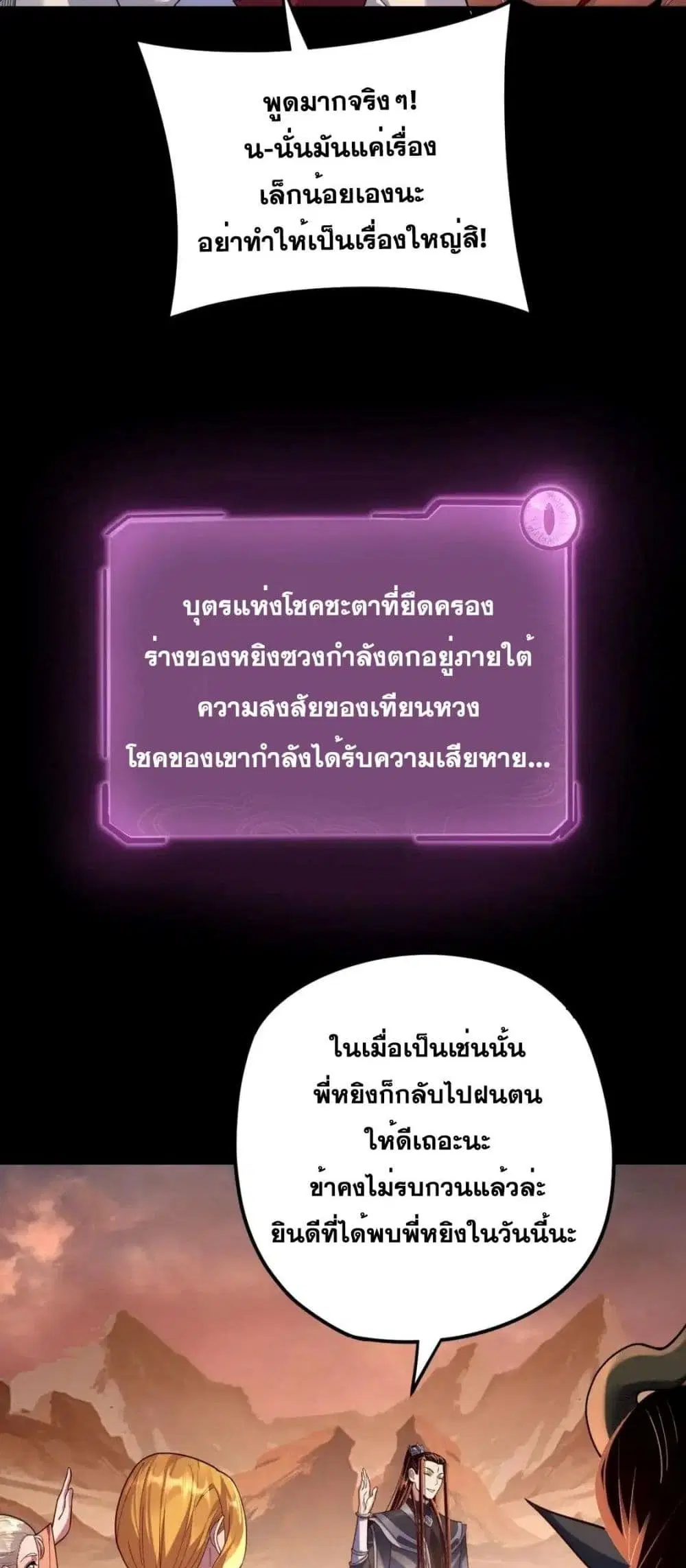 Villain is here ตอนที่ 122 หน้า 33