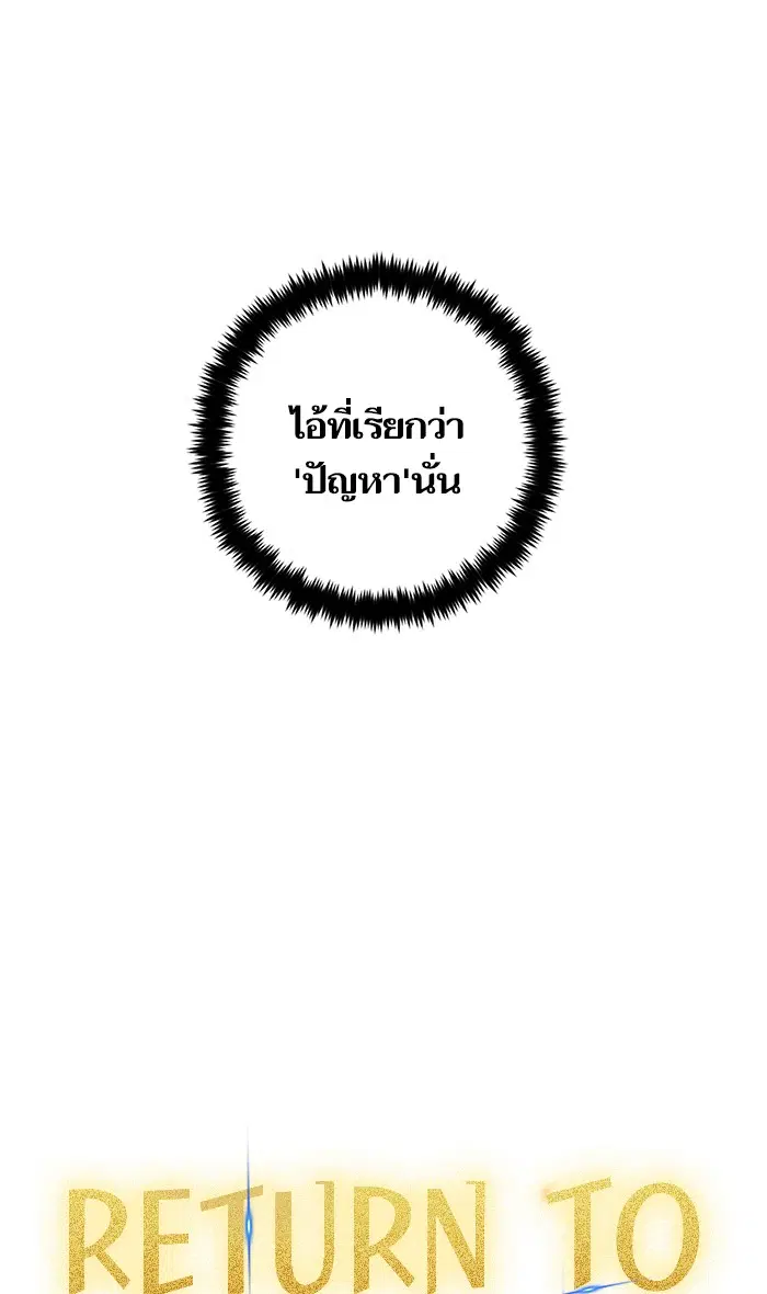 Return to Player ตอนที่ 76 หน้า 16