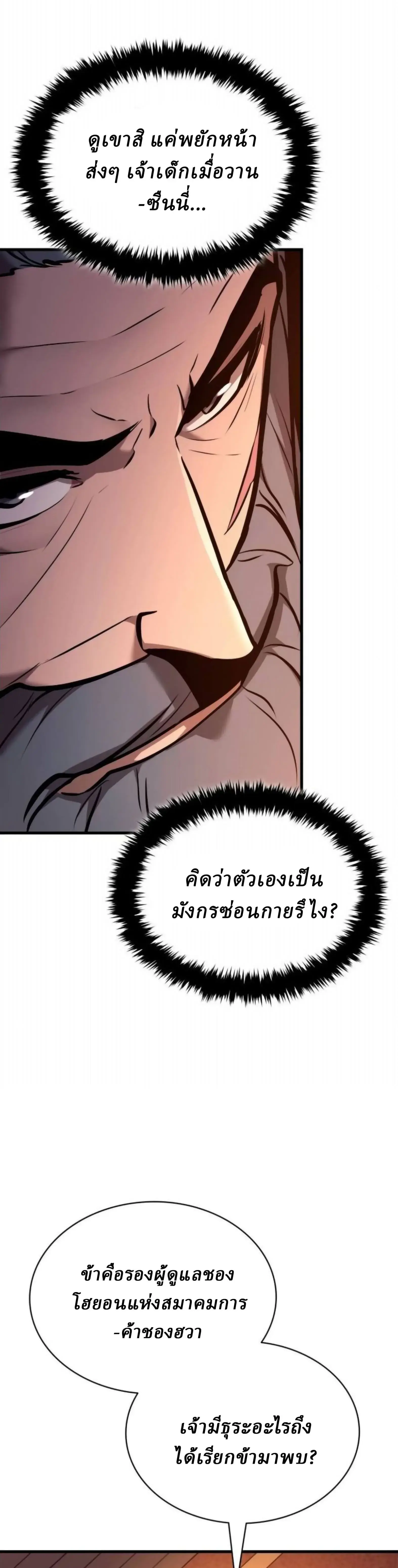 Rebirth of the Divine Demon การหวนคืนของมารสวรรค์ผู้พิชิตใต้หล้า ตอนที่ 35 หน้า 57