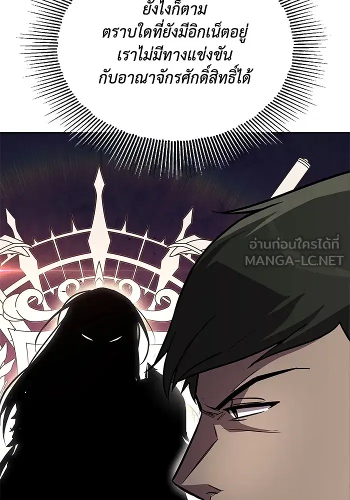 The Lazy Lord Masters the Sword ตอนที่ 92 หน้า 99