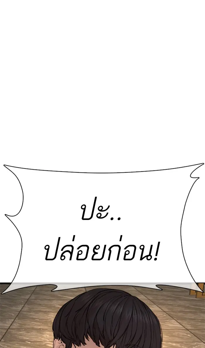 How to Fight ตอนที่ 67 หน้า 24