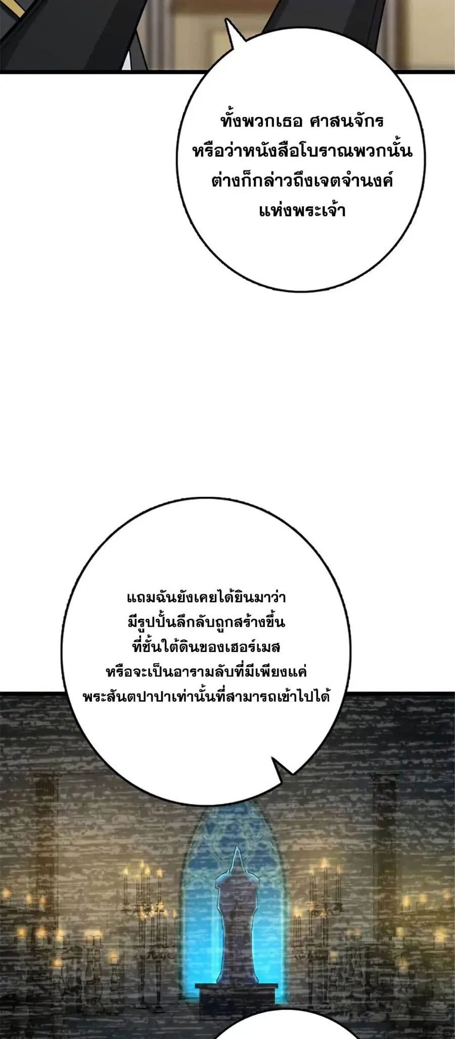 Release That Witch ตอนที่ 415 หน้า 19