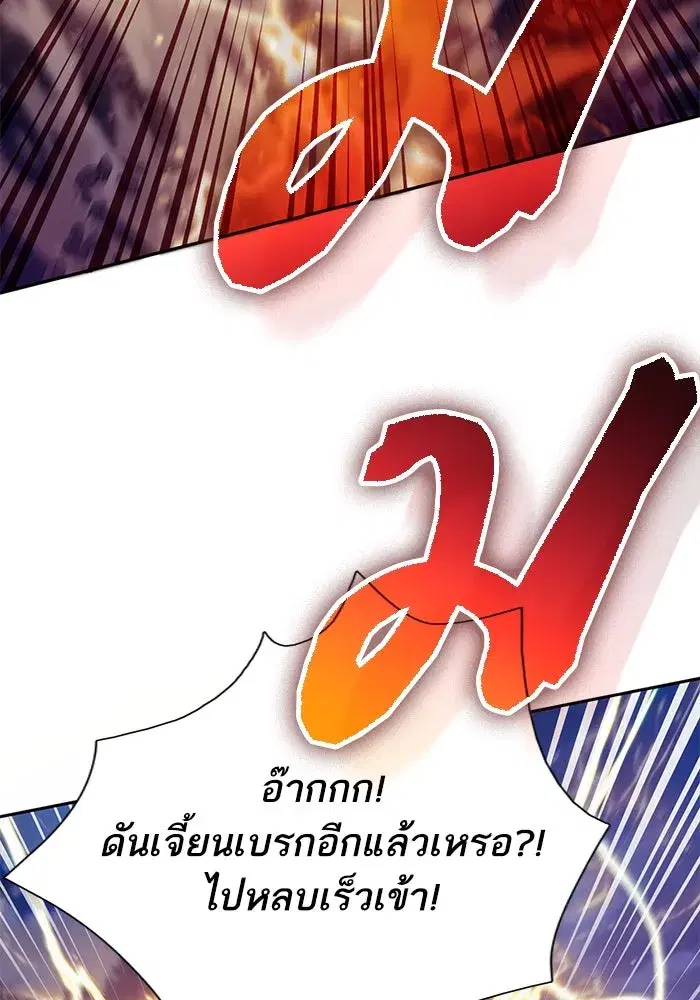 The S-Classes That I Raised (My S-Class Hunters) ตอนที่ 118 หน้า 4