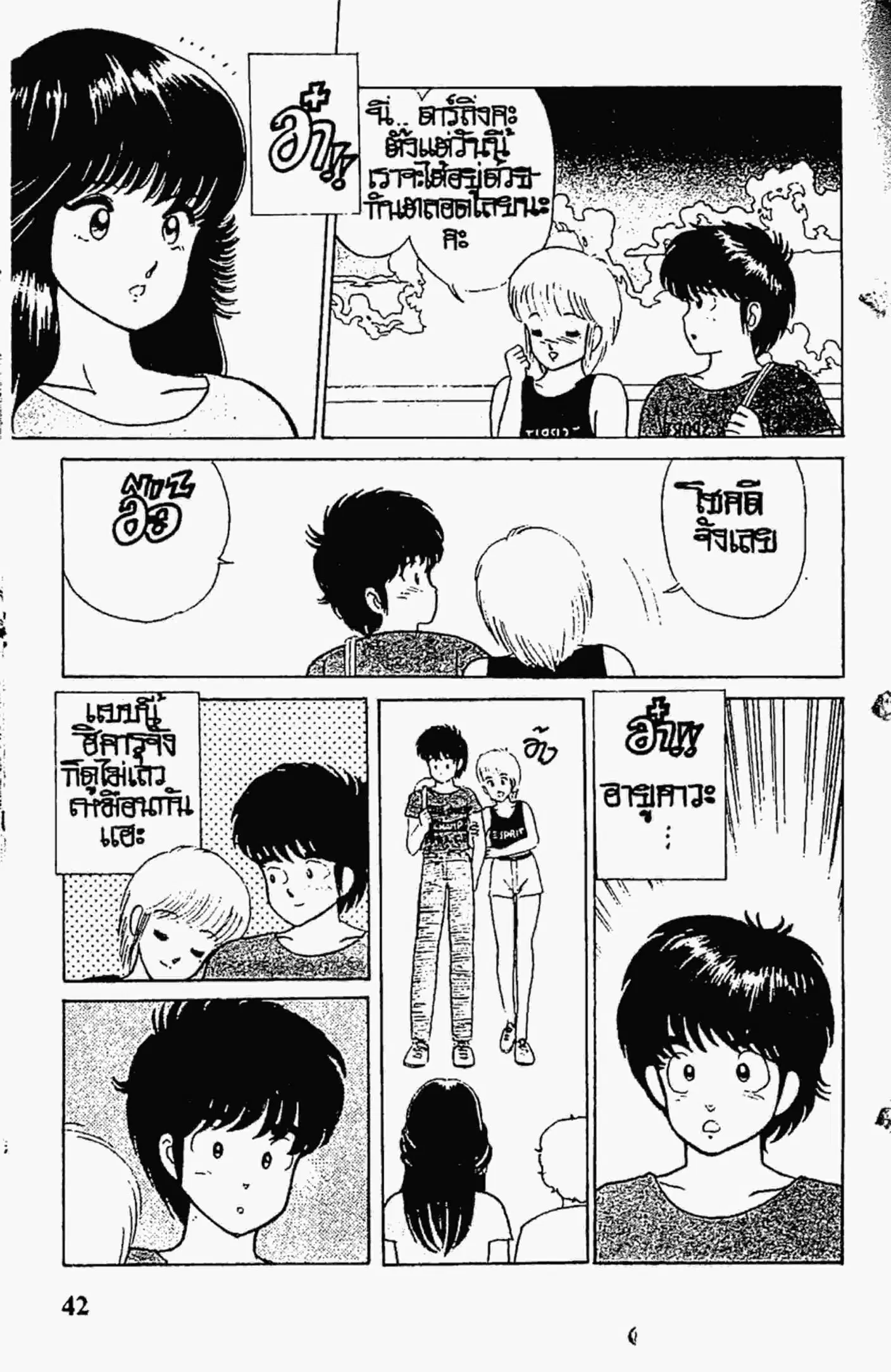 Kimagure Orange☆Road ตอนที่ 18 หน้า 20