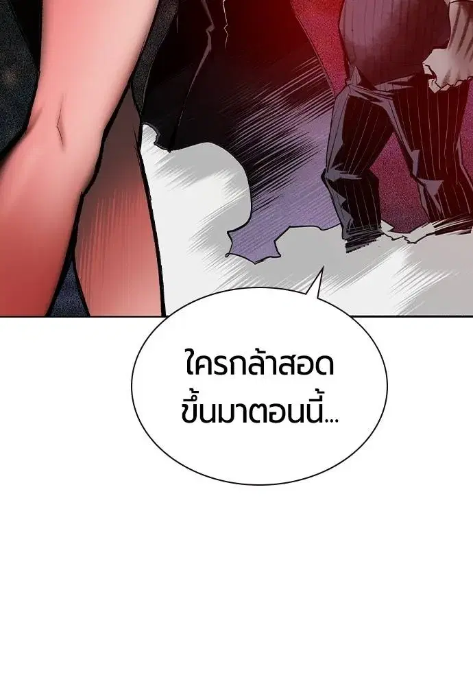 Jungle Juice ตอนที่ 129 หน้า 151
