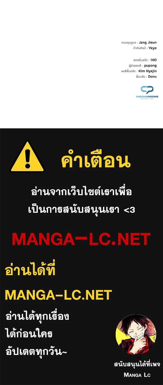 Night of the Ogre ตอนที่ 95 หน้า 150