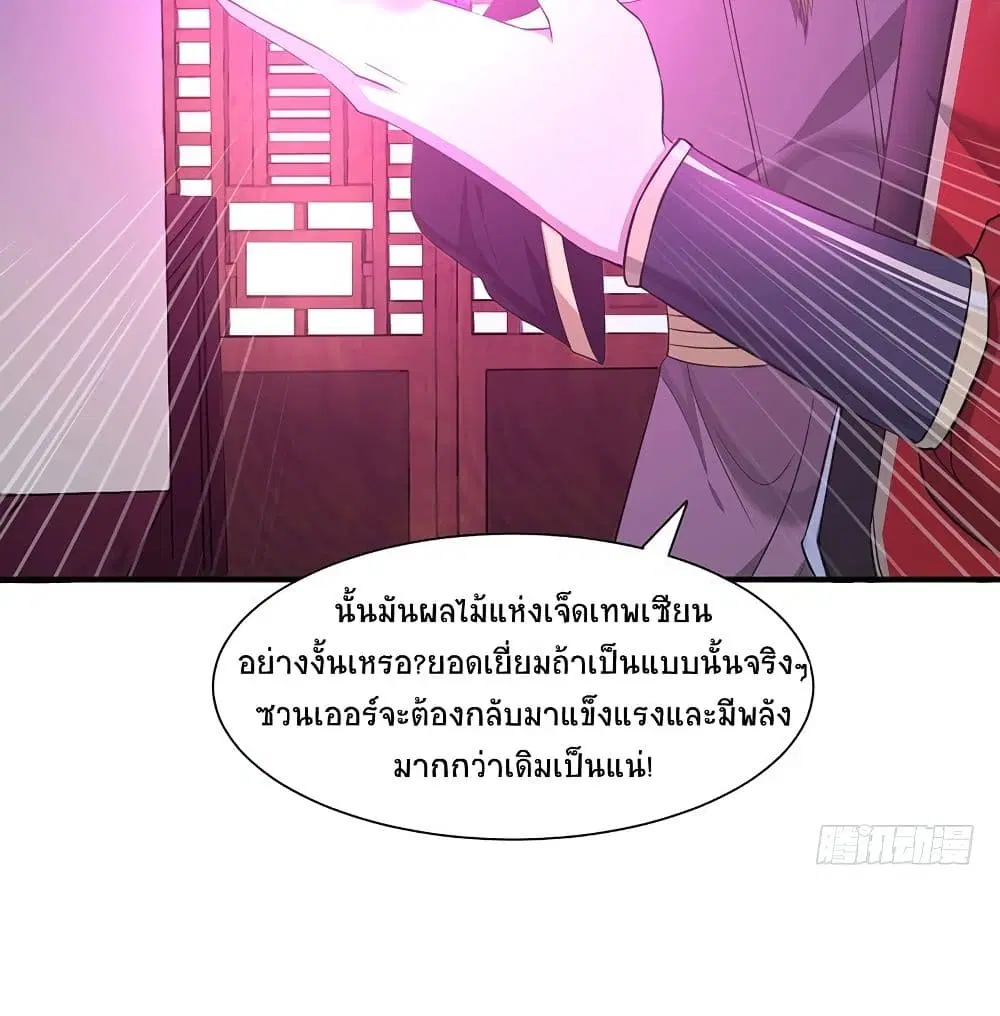 Return of Divine Emperor ตอนที่ 68 หน้า 31