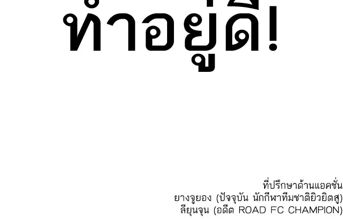 How to Fight ตอนที่ 161 หน้า 168