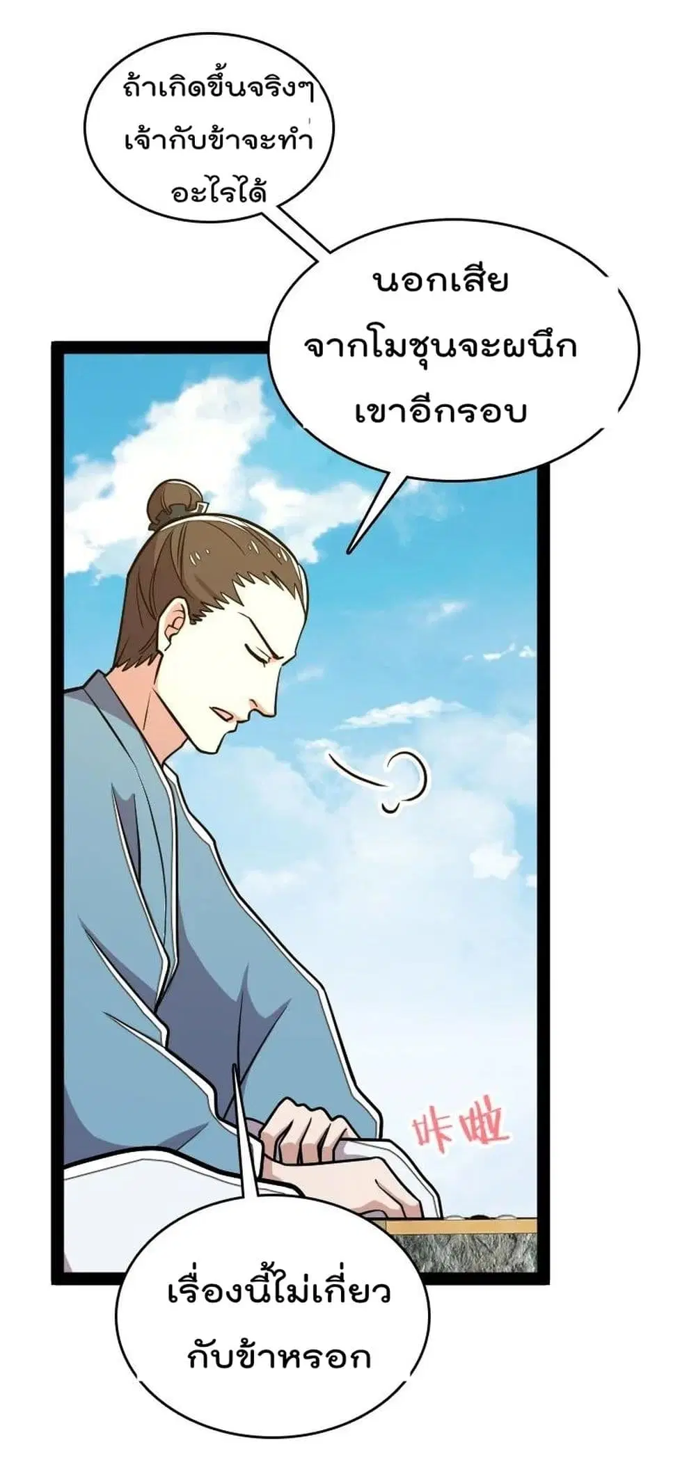 The Martial Emperor’s Life After Seclusion ตอนที่ 108 หน้า 45
