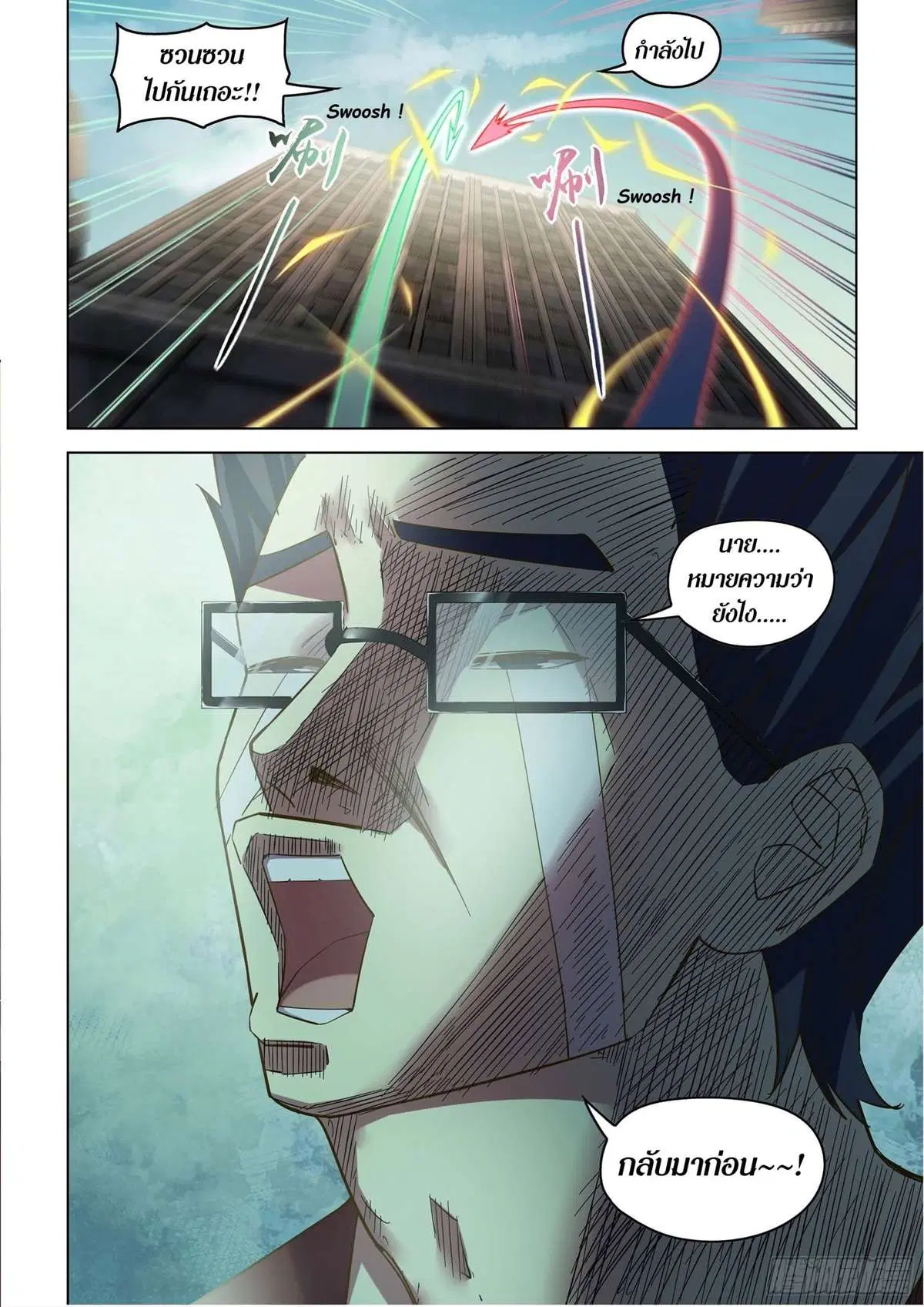 The Last Human ตอนที่ 507 หน้า 16
